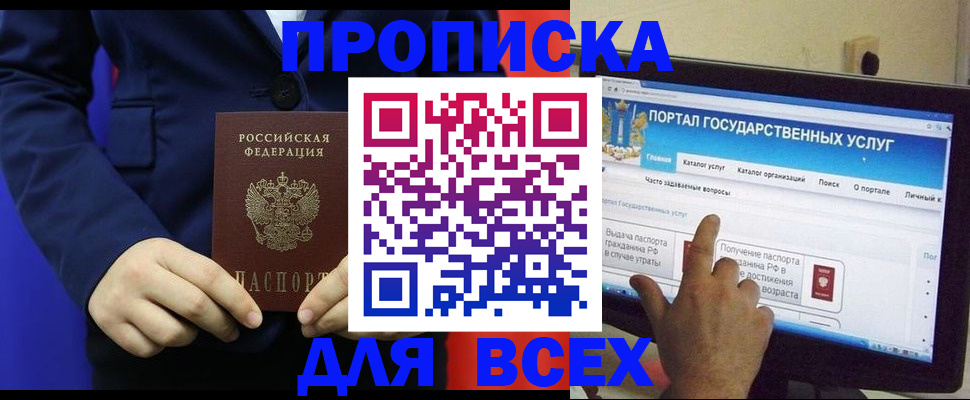 прописка законно в Дмитрове