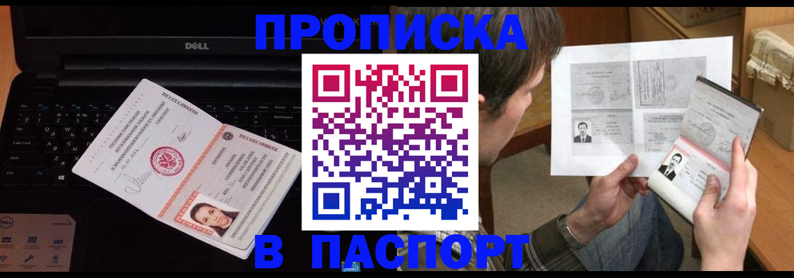 прописка регистрация в Дмитрове