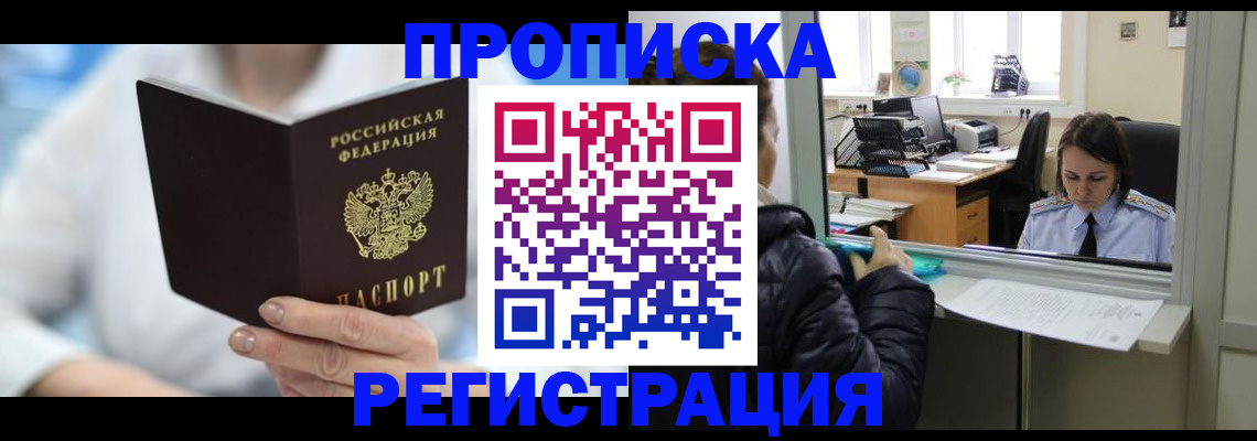 прописка от собственника в Дмитрове